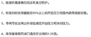 安全解壓閥用途及特點