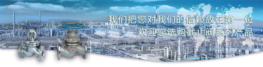 截止閥