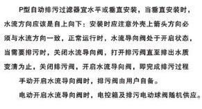 P型自動(dòng)排污過濾器主要零部件材料