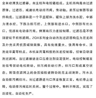 ZQX型全自動清洗過濾器結構與工作原理