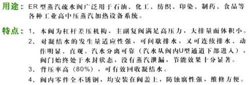 ER105/120/116L/25浮子式斯派莎克蒸汽疏水閥用途及特點
